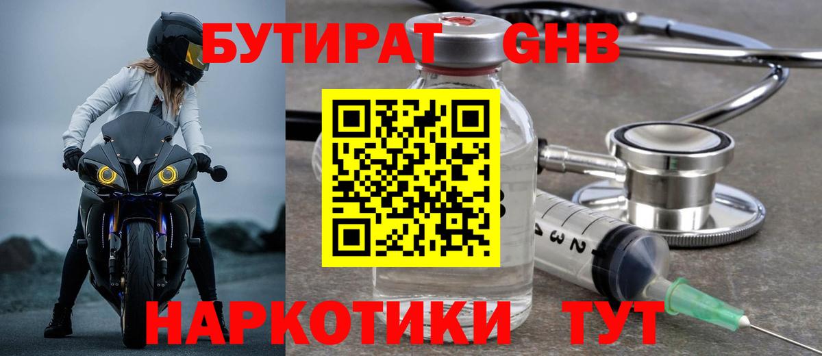 Бутират бутандиол Долгопрудный