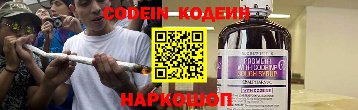 Кодеиновый сироп Lean напиток Lean (лин)  Codein Purple Drank  Долгопрудный  Вход с VPN 