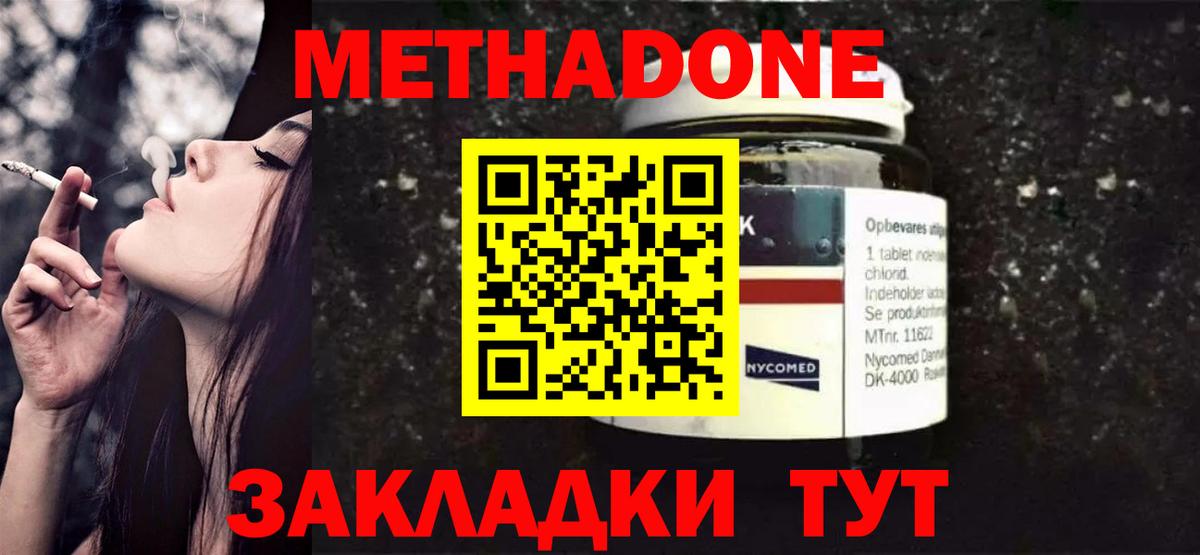 Долгопрудный  МЕТАДОН кристалл  Вход с VPN  Метадон VHQ 